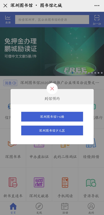 深圳圖書館預約方式 深圳圖書館預約入口