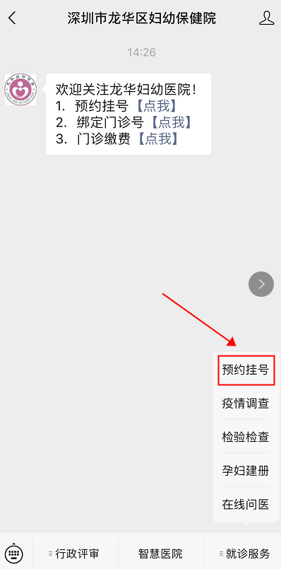 2020深圳龍華區(qū)婦幼保健院免費(fèi)兩癌預(yù)約指引