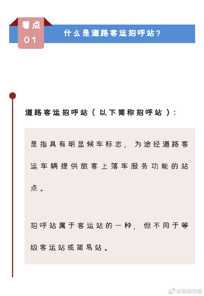 招呼站新規(guī)!深圳大巴車在這些地方可以上下客