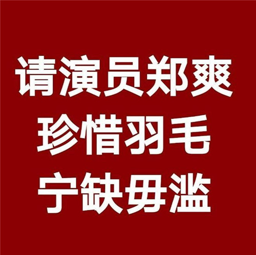 粉絲集體抵制鄭爽演影版花千骨怎么回事 為什么