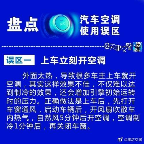 高溫預警 車載空調使用誤區(qū)知多少