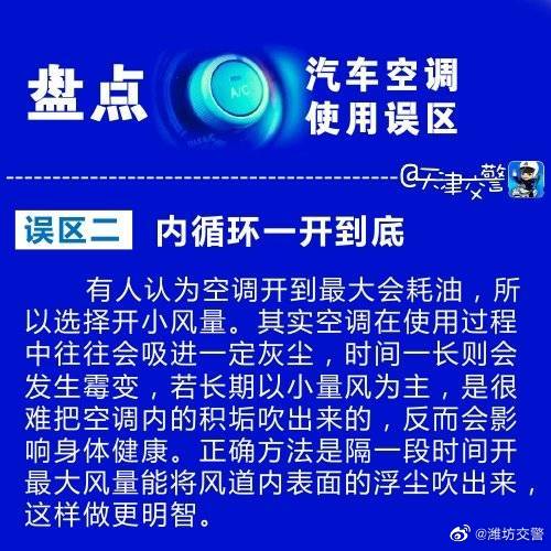 高溫預警 車載空調使用誤區(qū)知多少