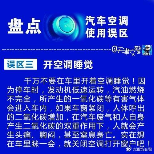 高溫預警 車載空調使用誤區(qū)知多少