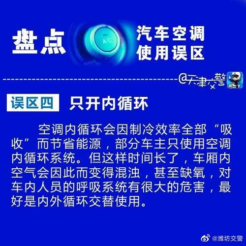 高溫預警 車載空調使用誤區(qū)知多少