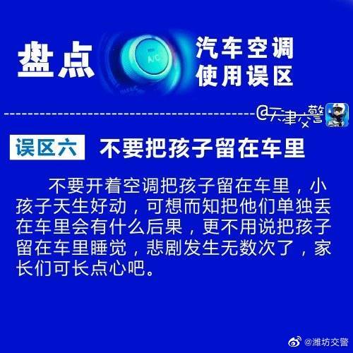 高溫預警 車載空調使用誤區(qū)知多少