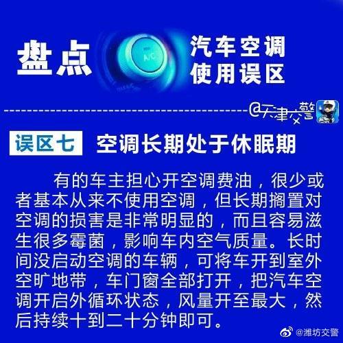 高溫預警 車載空調使用誤區(qū)知多少