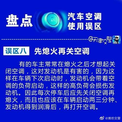 高溫預警 車載空調使用誤區(qū)知多少