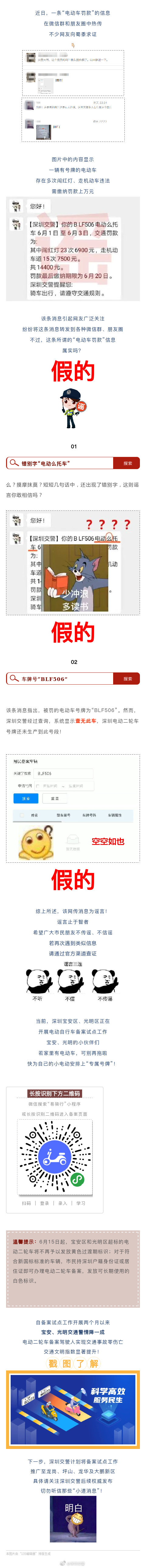 深圳一電動(dòng)車(chē)被罰38次?深圳交警辟謠