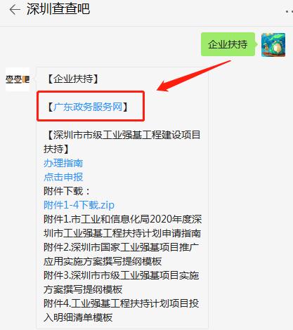 2020年深圳市市級工業(yè)強(qiáng)基工程建設(shè)項(xiàng)目扶持申請材料