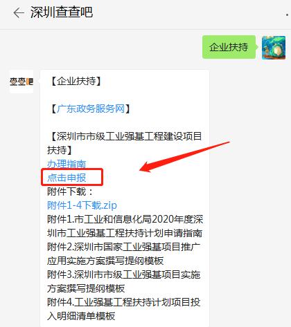 深圳市市級工業(yè)強基工程建設(shè)項目扶持申請指南