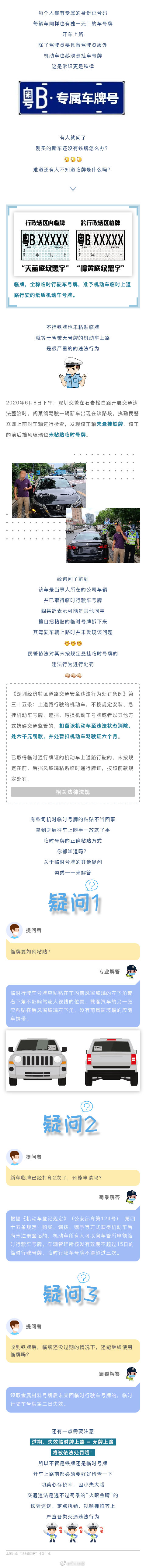 扣車罰款!深圳交警警告這樣上路一定被罰