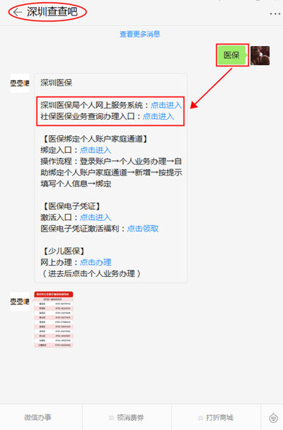 2020深圳市各區(qū)醫(yī)保電話查詢指南