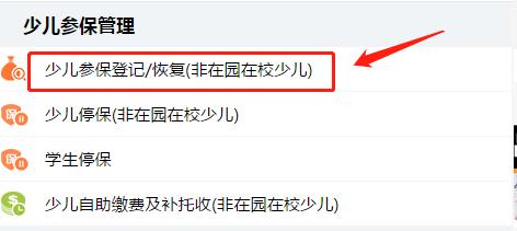 如何在線辦理少兒醫(yī)保參保、繳費(fèi)、辦卡