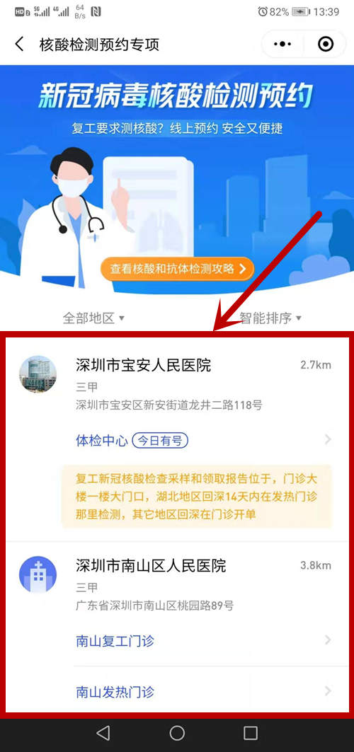 深圳哪些醫(yī)院及機構(gòu)可以做核酸檢測