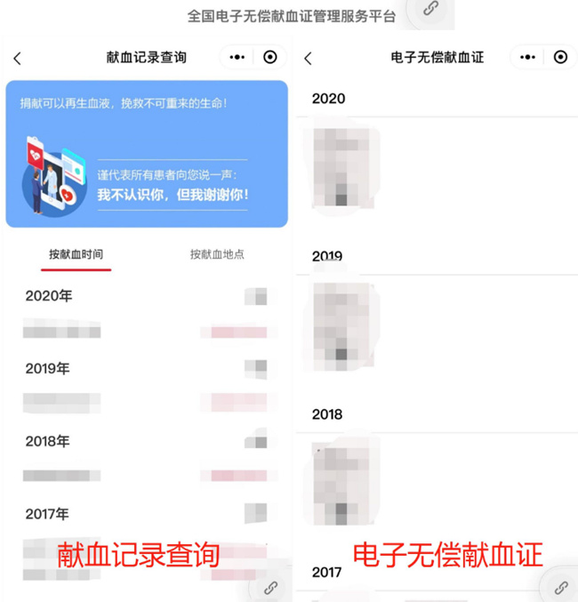 2020全國(guó)電子無(wú)償獻(xiàn)血證獲取指南