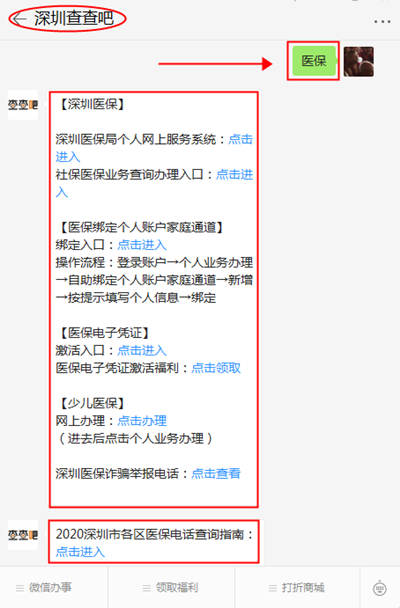 深圳少兒醫(yī)保參保繳費(fèi)辦卡可線上一次性辦理