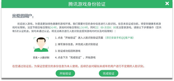 騰訊游戲升級對未成年人保護措施