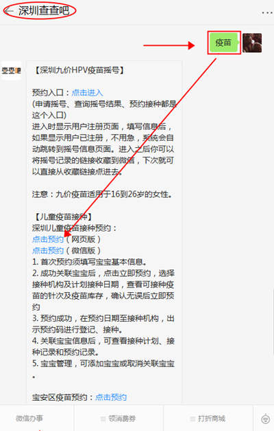 2020深圳兒童疫苗接種證官方查詢指南