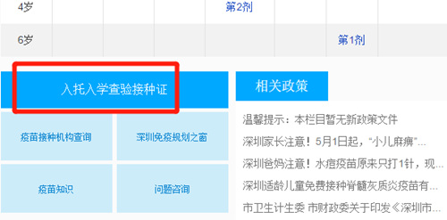 2020深圳兒童疫苗接種證官方查詢指南