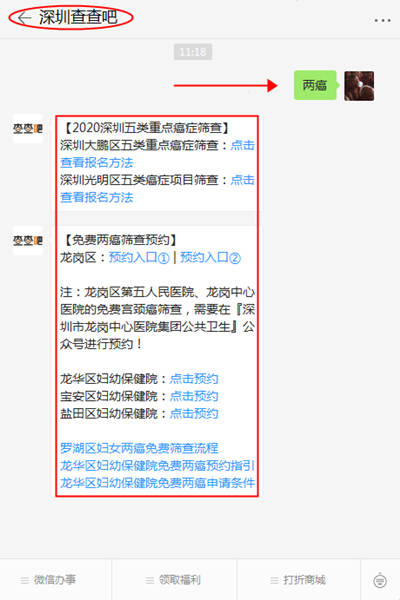 2020深圳大鵬區(qū)免費(fèi)兩癌篩查報名開始