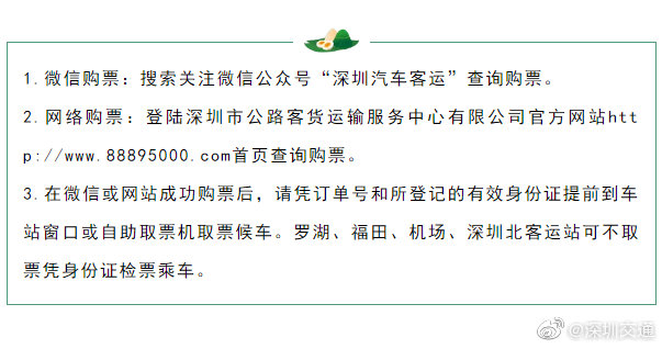 別錯(cuò)過(guò)!2020深圳這些汽車(chē)站預(yù)售端午節(jié)車(chē)票