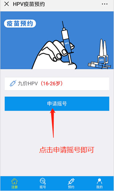 2020深圳九價(jià)HPV疫苗預(yù)約接種流程