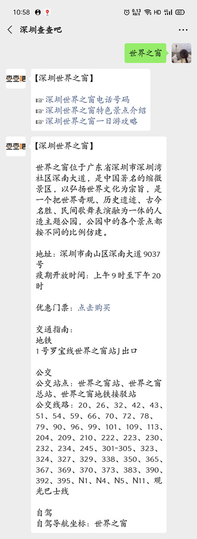 2020深圳世界之窗夜場開放了嗎