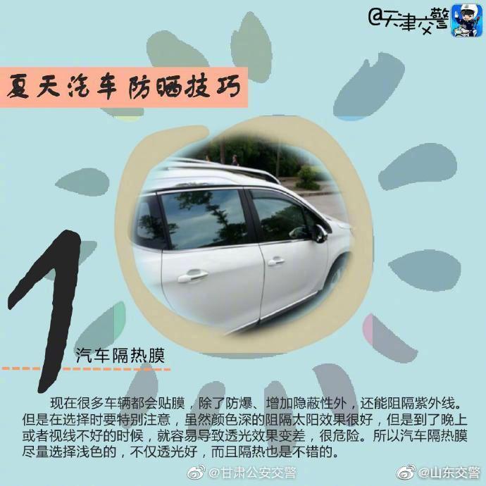 盛夏光臨 汽車防曬養(yǎng)護(hù)知識(shí)大全