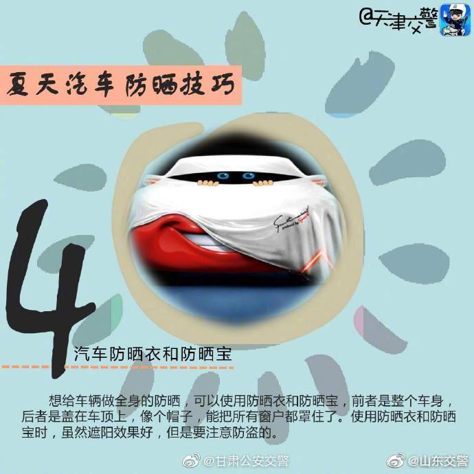 盛夏光臨 汽車防曬養(yǎng)護(hù)知識(shí)大全