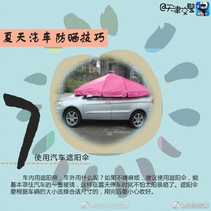 盛夏光臨 汽車防曬養(yǎng)護(hù)知識(shí)大全