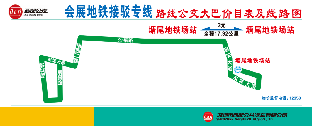 最新!深圳國際會展中心接駁專線恢復運營