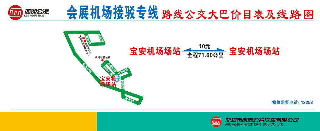 最新 深圳國際會展中心接駁專線恢復運營