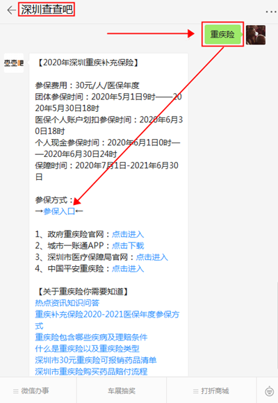 2020深圳居民報銷重疾險費(fèi)用有時間規(guī)定嗎