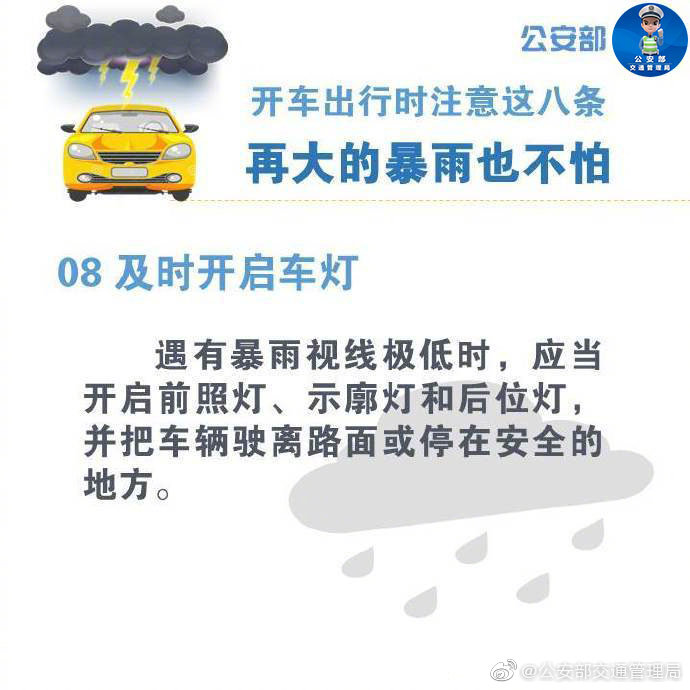 車主必看文章!暴雨天行車8條注意事項(xiàng)