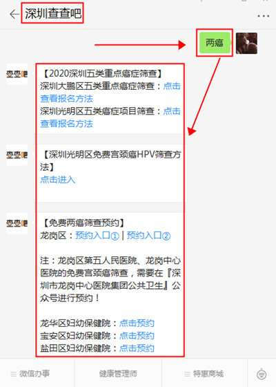 2020深圳龍華免費(fèi)癌癥篩查7月1日開啟