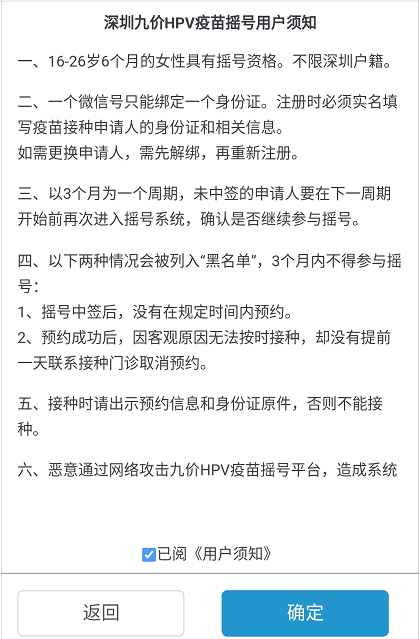 2020深圳福田區(qū)HPV九價(jià)疫苗申請(qǐng)指南