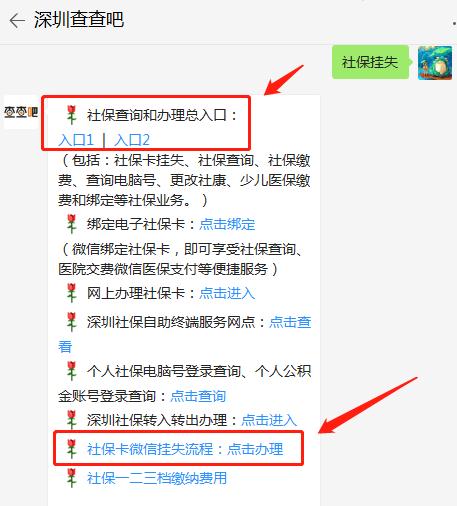 深圳社保卡微信掛失流程 社?？ㄈ绾窝a(bǔ)辦