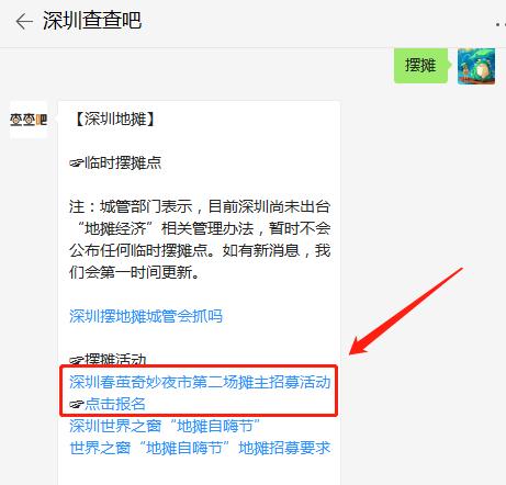深圳春繭奇妙夜市第二場(chǎng)攤主招募時(shí)間及地點(diǎn)