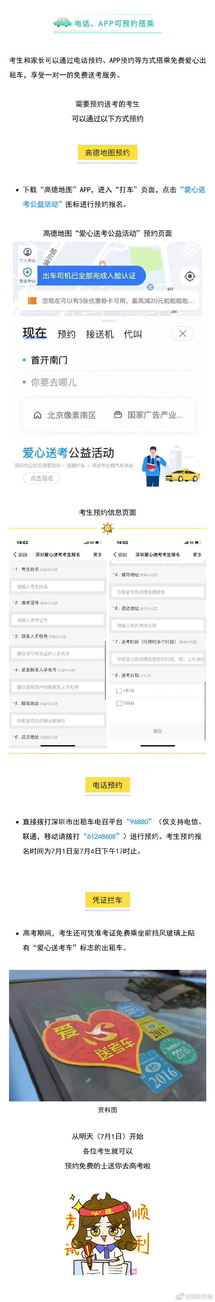 考生可預(yù)約!深圳5000輛出租車愛心送考