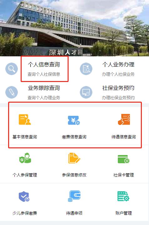 怎樣查詢社保卡的詳細(xì)資料？深圳社保明細(xì)查詢