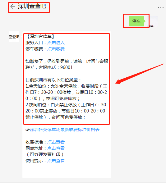 2020年深圳新能源汽車(chē)路邊停車(chē)最新優(yōu)惠活動(dòng)