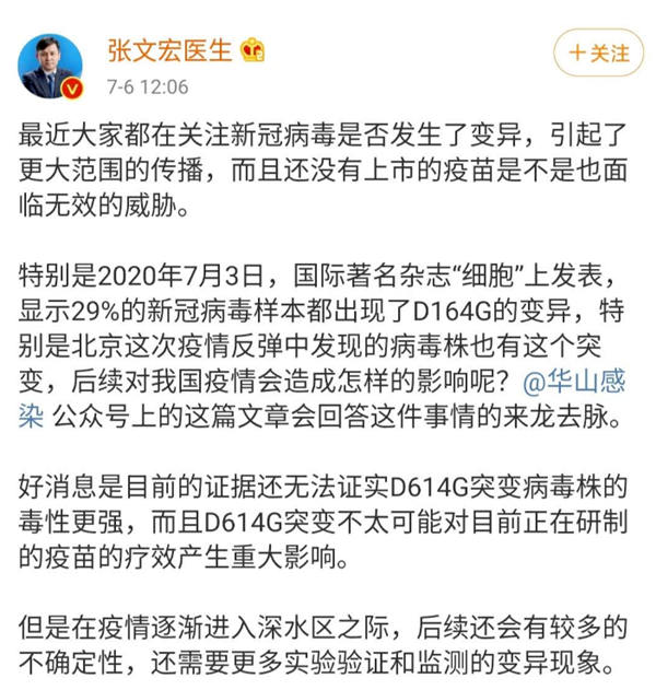 新冠病毒會變異嗎 張文宏醫(yī)生微博看法