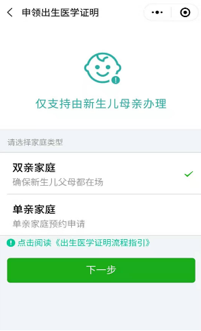 2020深圳出生醫(yī)學(xué)證明網(wǎng)上申領(lǐng)流程