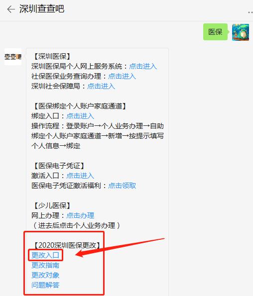 2020年深圳醫(yī)保檔次更改相關(guān)問(wèn)題解答