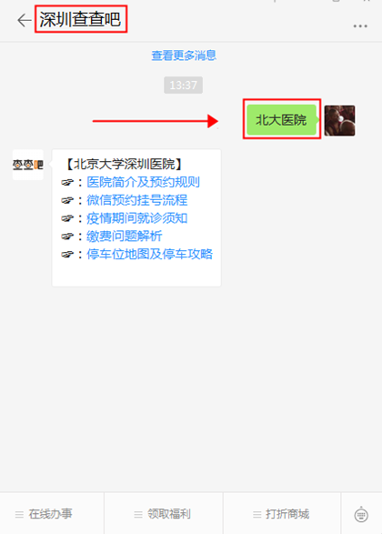 北京大學深圳醫(yī)院簡介及預約規(guī)則