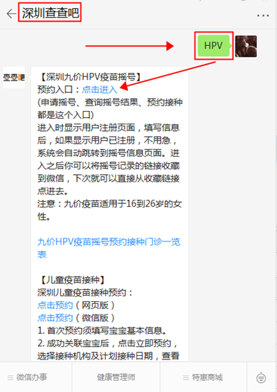 2020深圳首批國產(chǎn)HPV二價疫苗哪里接種