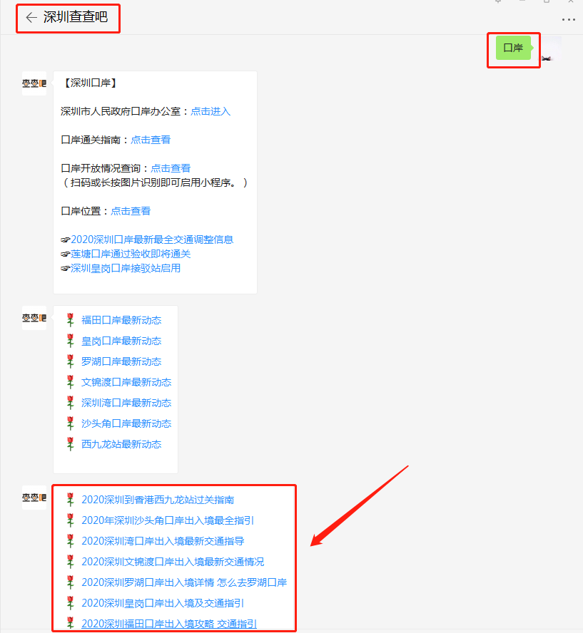 注意 2020深圳文錦渡口岸出入境最新交通情況