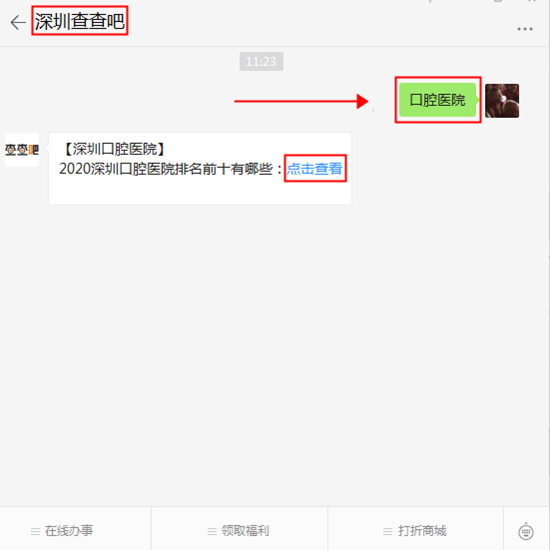 2020深圳口腔醫(yī)院排名前十有哪些