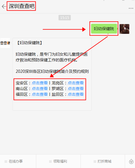 深圳寶安區(qū)婦幼保健院簡介及預(yù)約規(guī)則