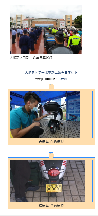 大鵬新區(qū)可以上牌啦 首張電單車備案標(biāo)識(shí)已發(fā)放